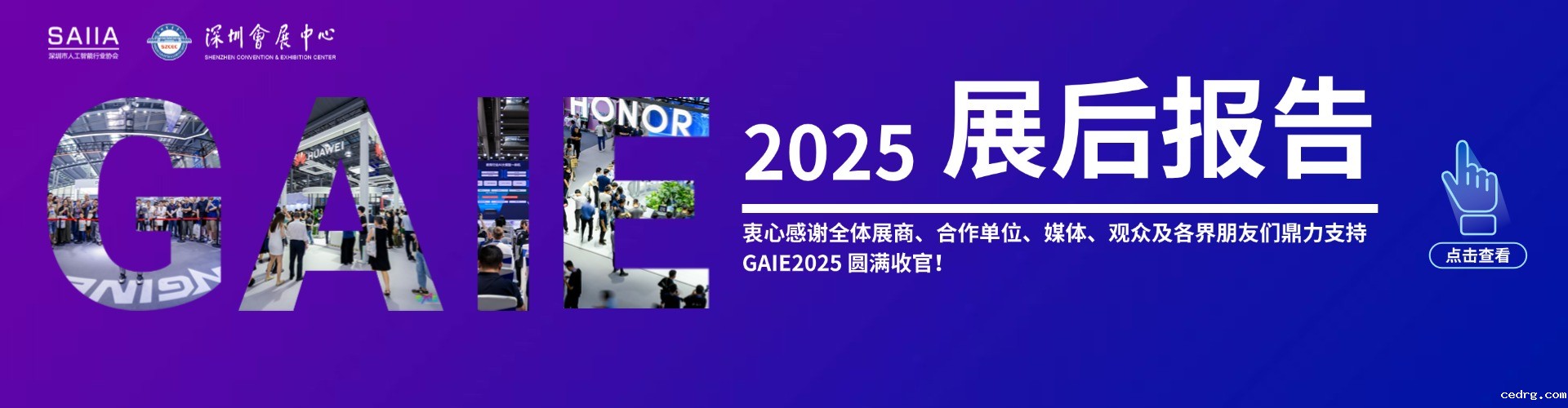 展后报告2025