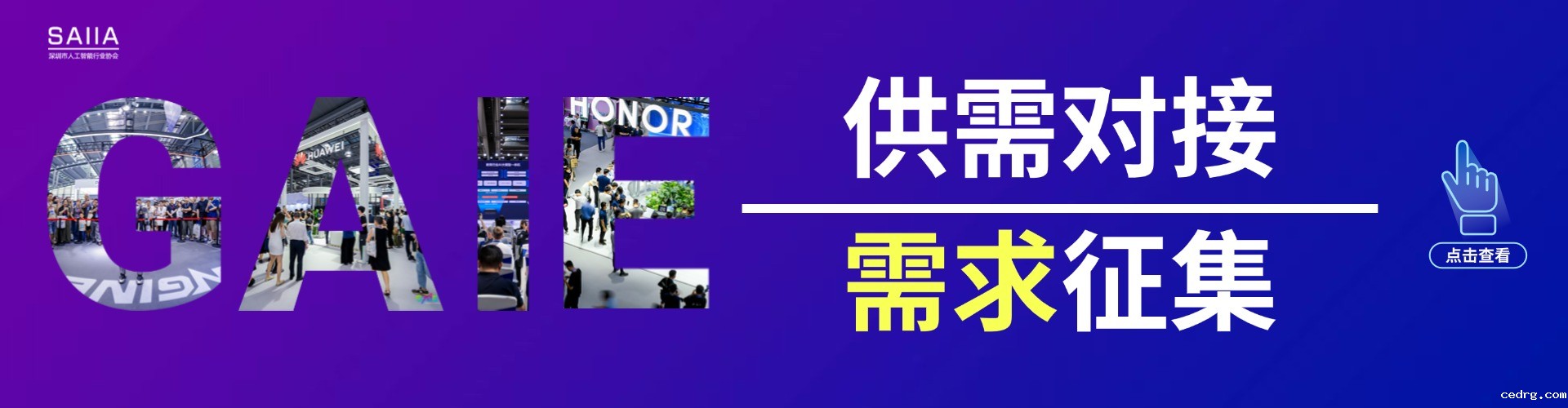 供需征集