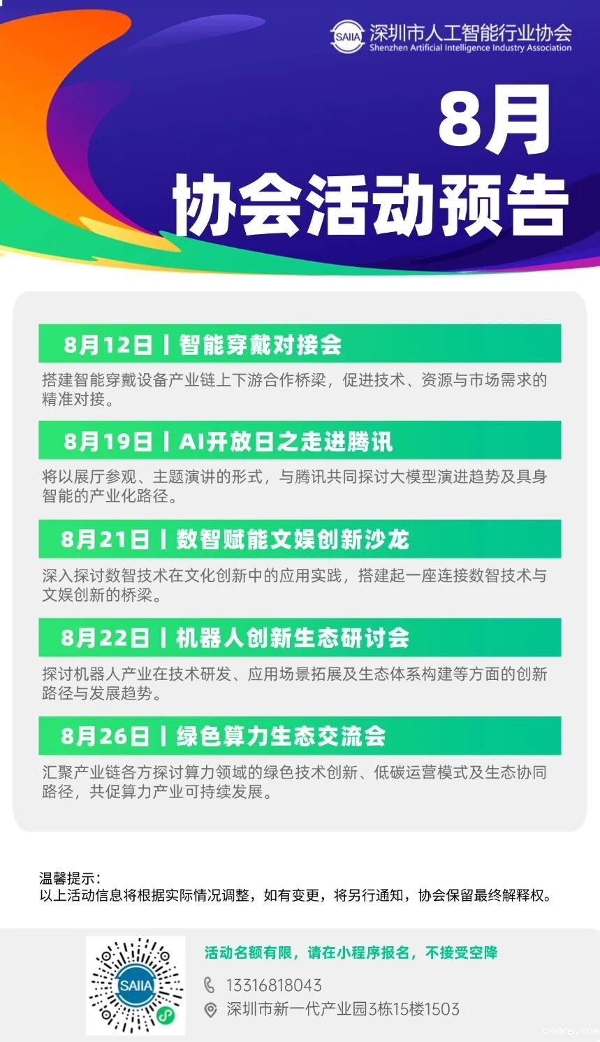 【AI LINK】展商请注意！这里有您关注的八月人工智能活动资讯